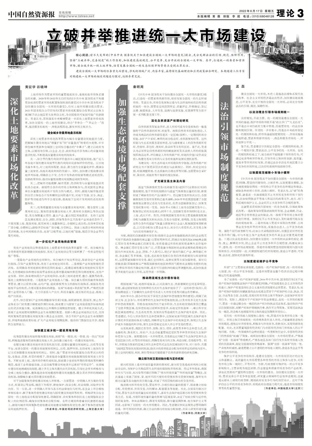 法治引领市场制度规范丨求解大市场
