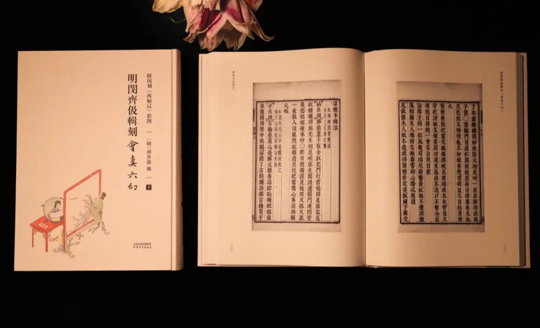首发｜《西厢记》珍藏级古本，6版本收录完备，附21幅闵刻彩图