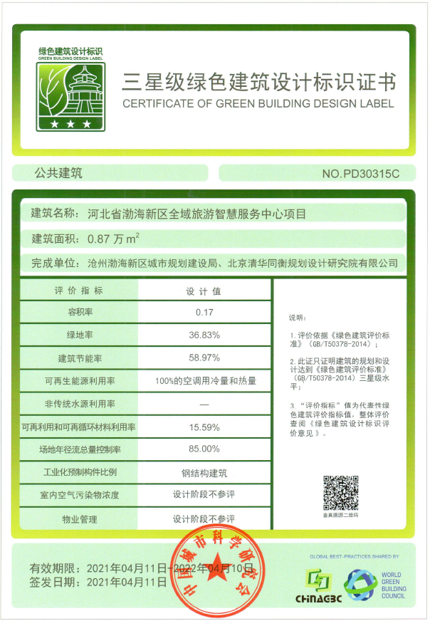 沧州渤海新区全域旅游智慧服务中心 | 建筑设计和工程 沧州渤海新区全域旅游智慧服务中心 | 建筑设计和工程
