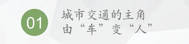 【视点】让“慢行”与城市发展“同行” 【视点】让“慢行”与城市发展“同行”