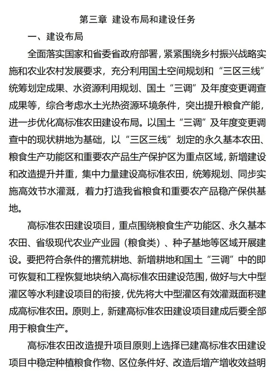 《广东省高标准农田建设规划（2021-2030年）》出台