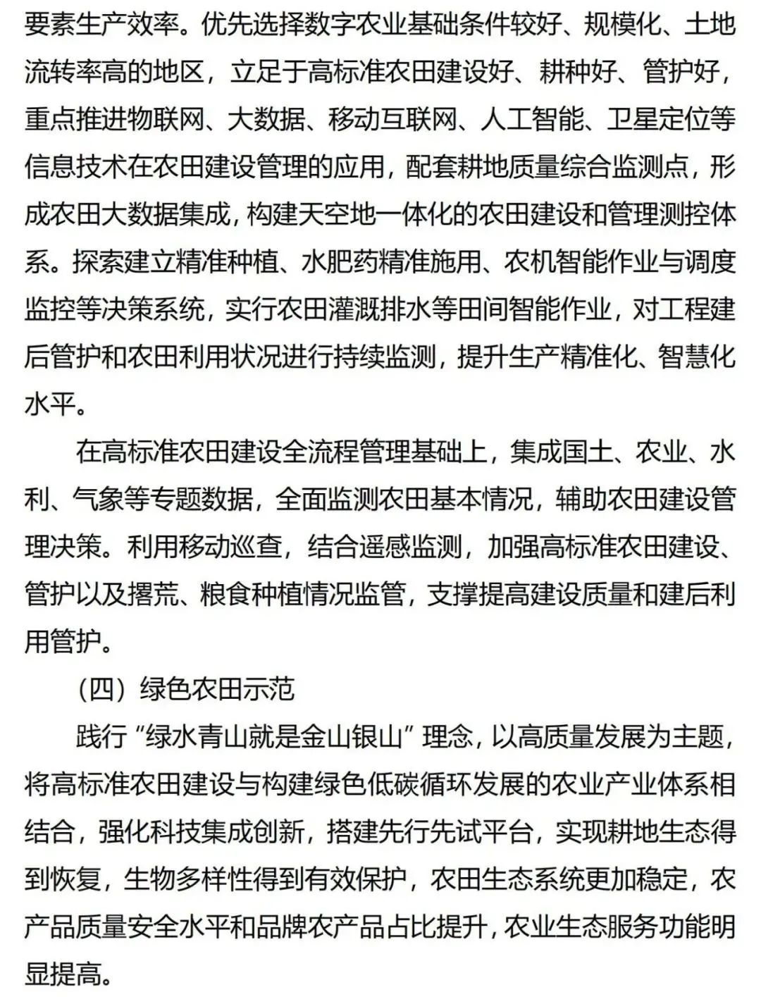 《广东省高标准农田建设规划（2021-2030年）》出台