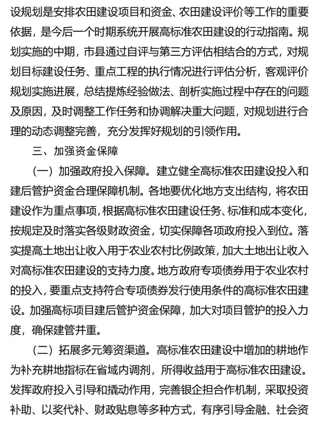 《广东省高标准农田建设规划（2021-2030年）》出台