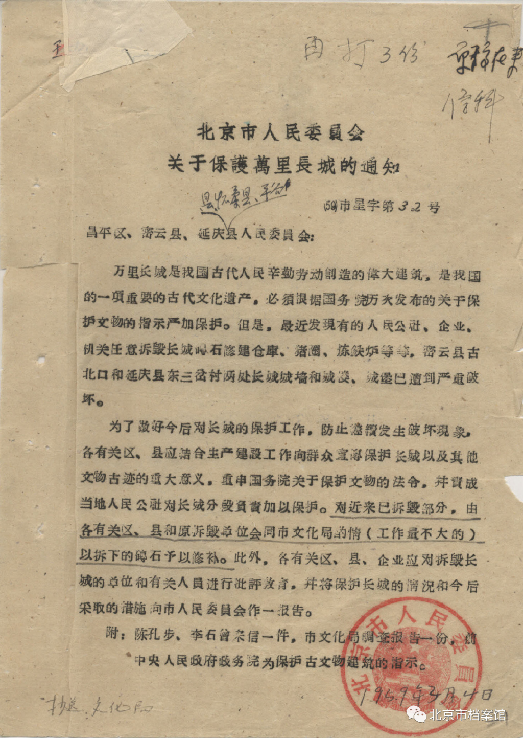 长城北京段的历史与保护 长城北京段的历史与保护