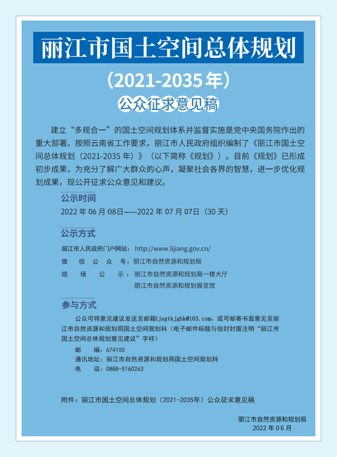 世遗名城、诗画丽江——《丽江市国土空间总体规划（2021-2035年）公众征求意见稿》发布，附PDF下载~