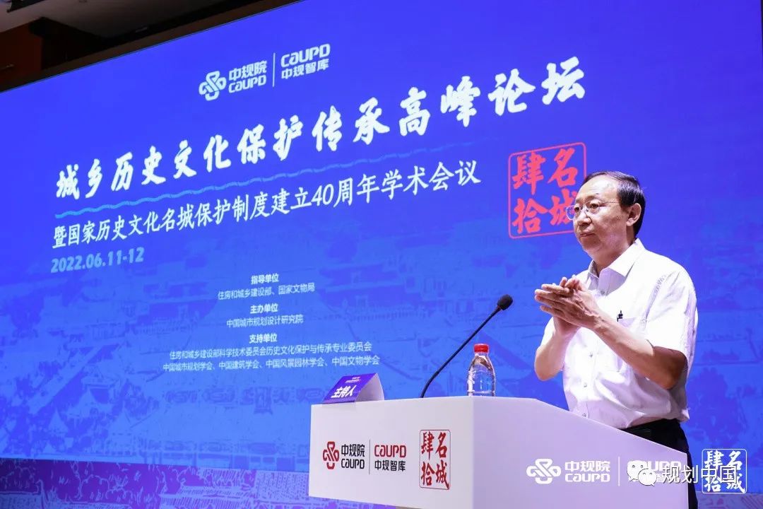 城乡历史文化保护传承高峰论坛暨国家历史文化名城保护制度建立40周年学术会议召开