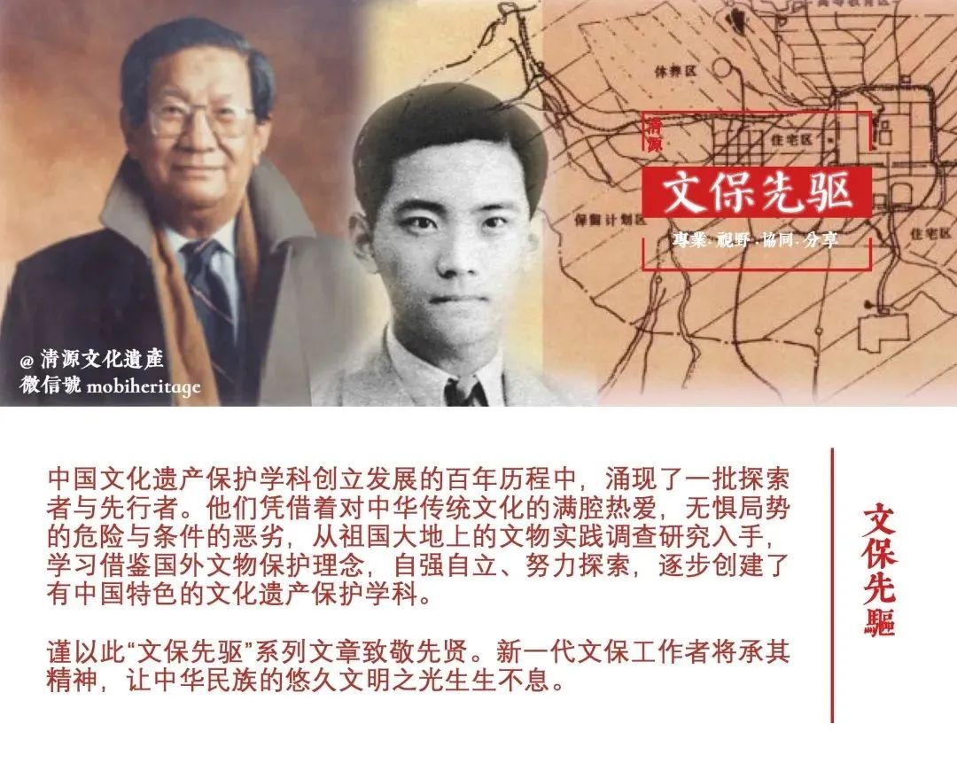 【文保先驱】陈占祥先生对中国历史城市保护事业的贡献