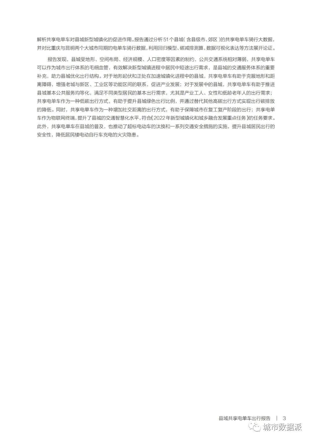 【共享电单车骑行大数据】新型城镇化背景下的县城出行报告丨城市数据派 【共享电单车骑行大数据】新型城镇化背景下的县城出行报告丨城市数据派