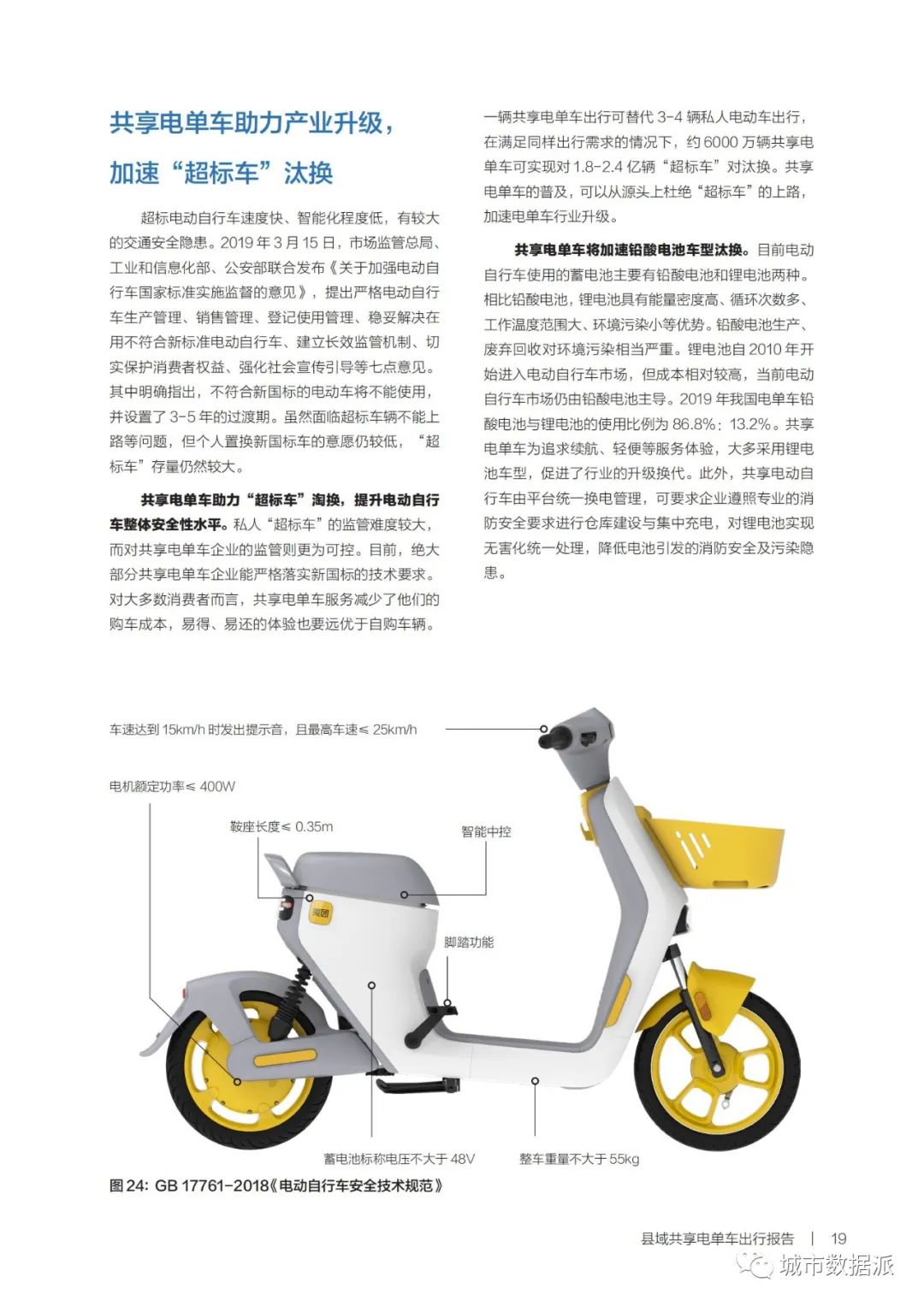 【共享电单车骑行大数据】新型城镇化背景下的县城出行报告丨城市数据派 【共享电单车骑行大数据】新型城镇化背景下的县城出行报告丨城市数据派