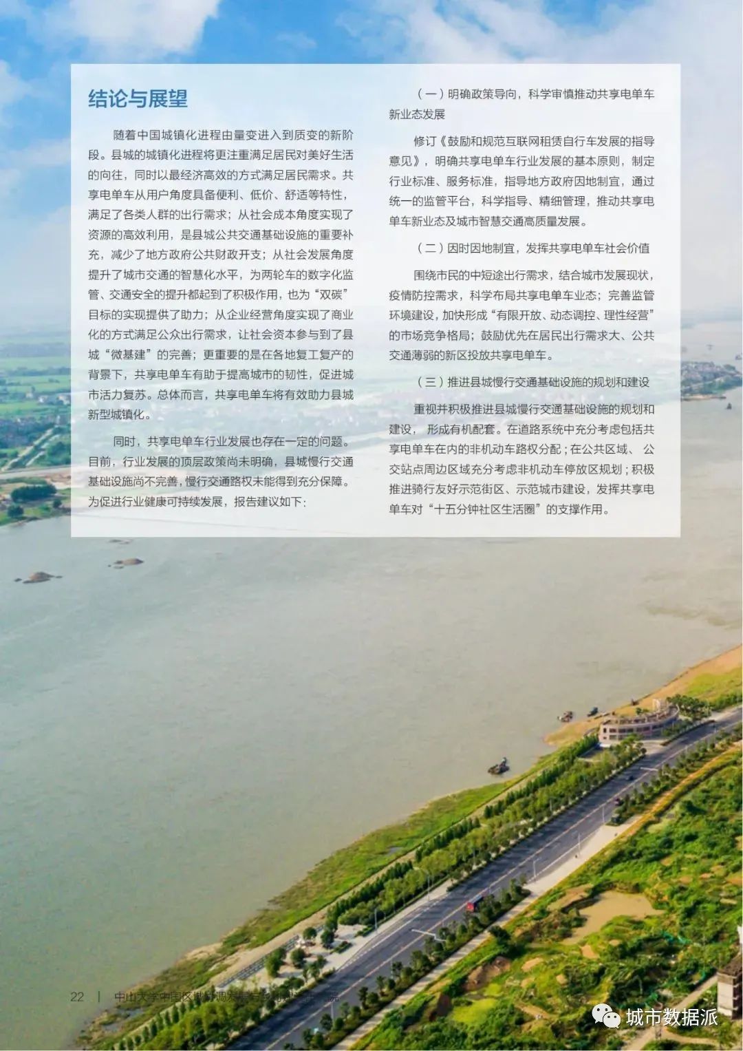 【共享电单车骑行大数据】新型城镇化背景下的县城出行报告丨城市数据派 【共享电单车骑行大数据】新型城镇化背景下的县城出行报告丨城市数据派
