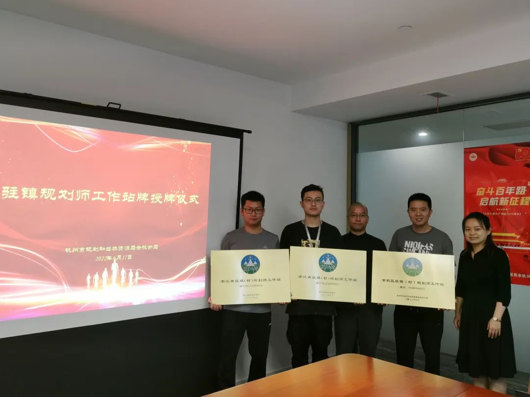 乡村振兴 同心同行 驻镇规划师来啦!余杭顺利举行省市区级驻镇规划师站牌授牌仪式 乡村振兴 同心同行 驻镇规划师来啦!余杭顺利举行省市区级驻镇规划师站牌授牌仪式