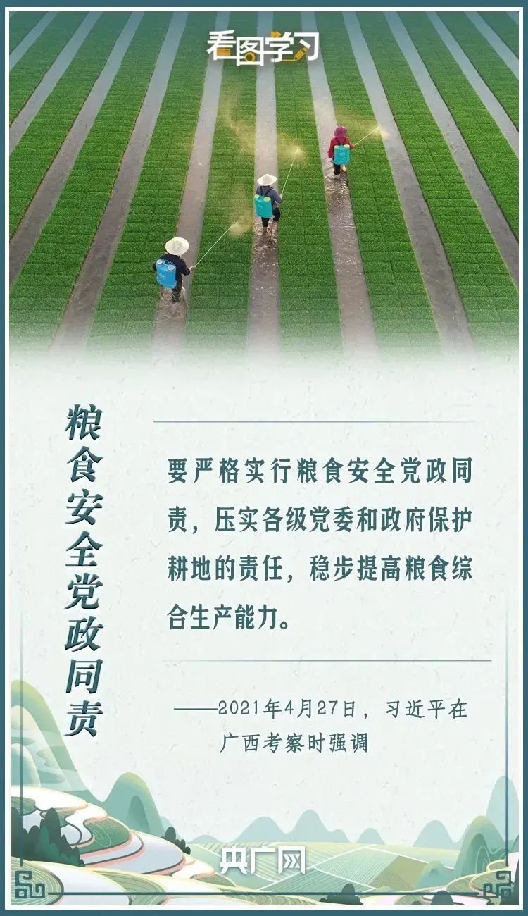 全国土地日|严守18亿亩耕地红线 总书记念兹在兹 全国土地日|严守18亿亩耕地红线 总书记念兹在兹