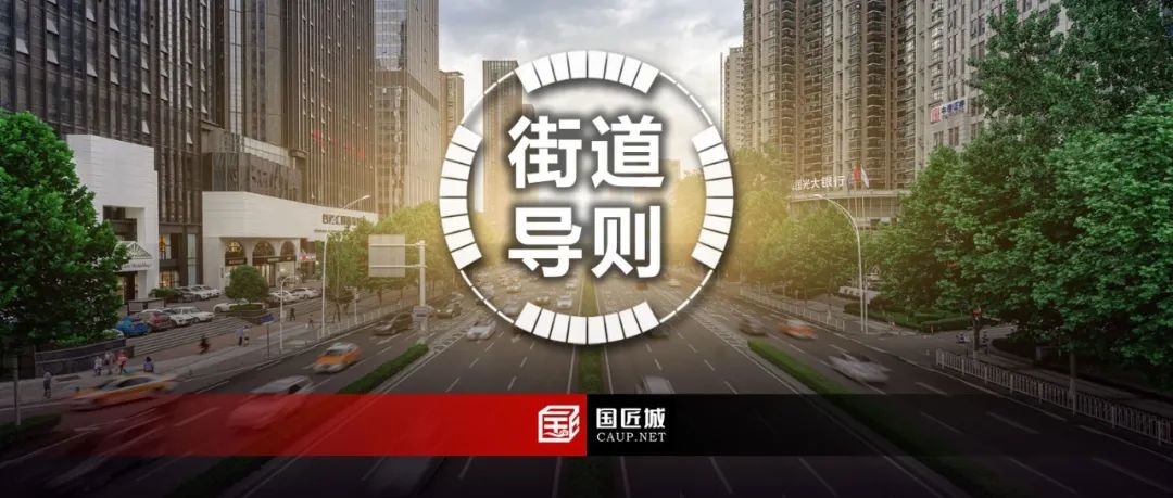 建设U型城市公共空间，《长沙市城市街道协同设计导则（试行）》发布