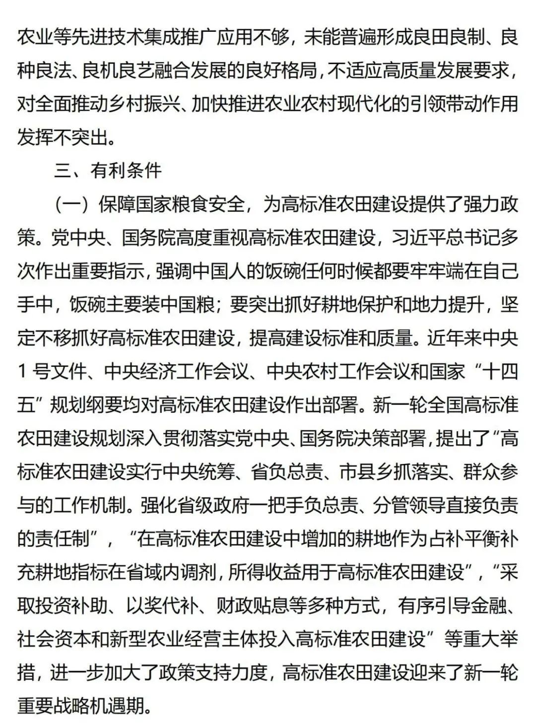 《广东省高标准农田建设规划（2021-2030年）》出台