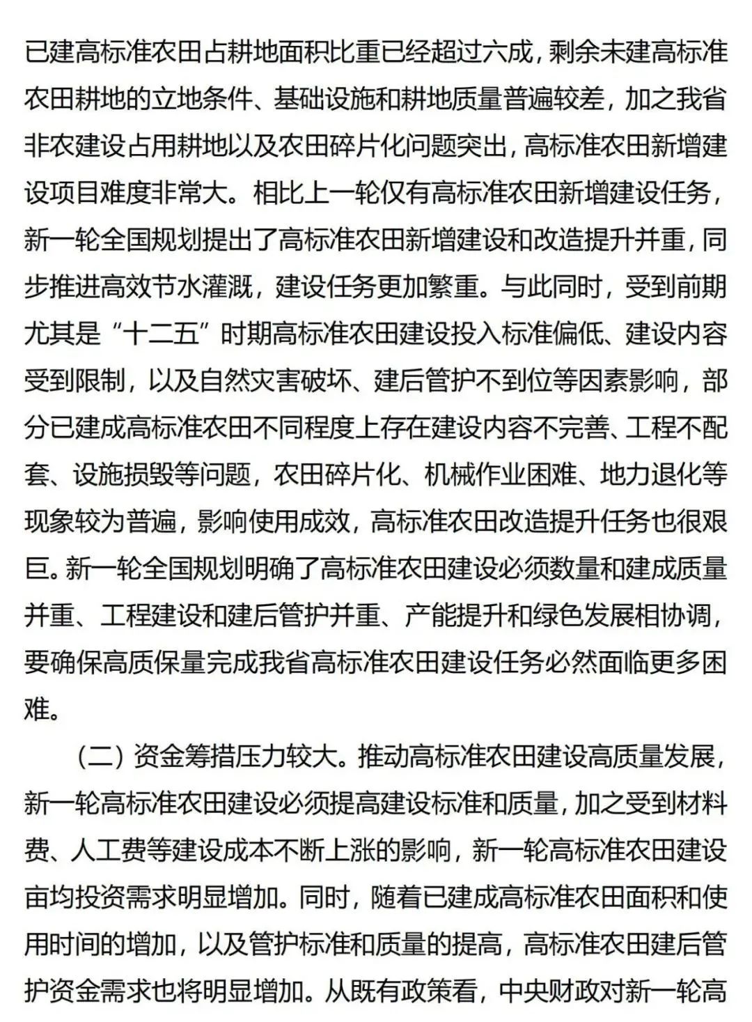 《广东省高标准农田建设规划（2021-2030年）》出台