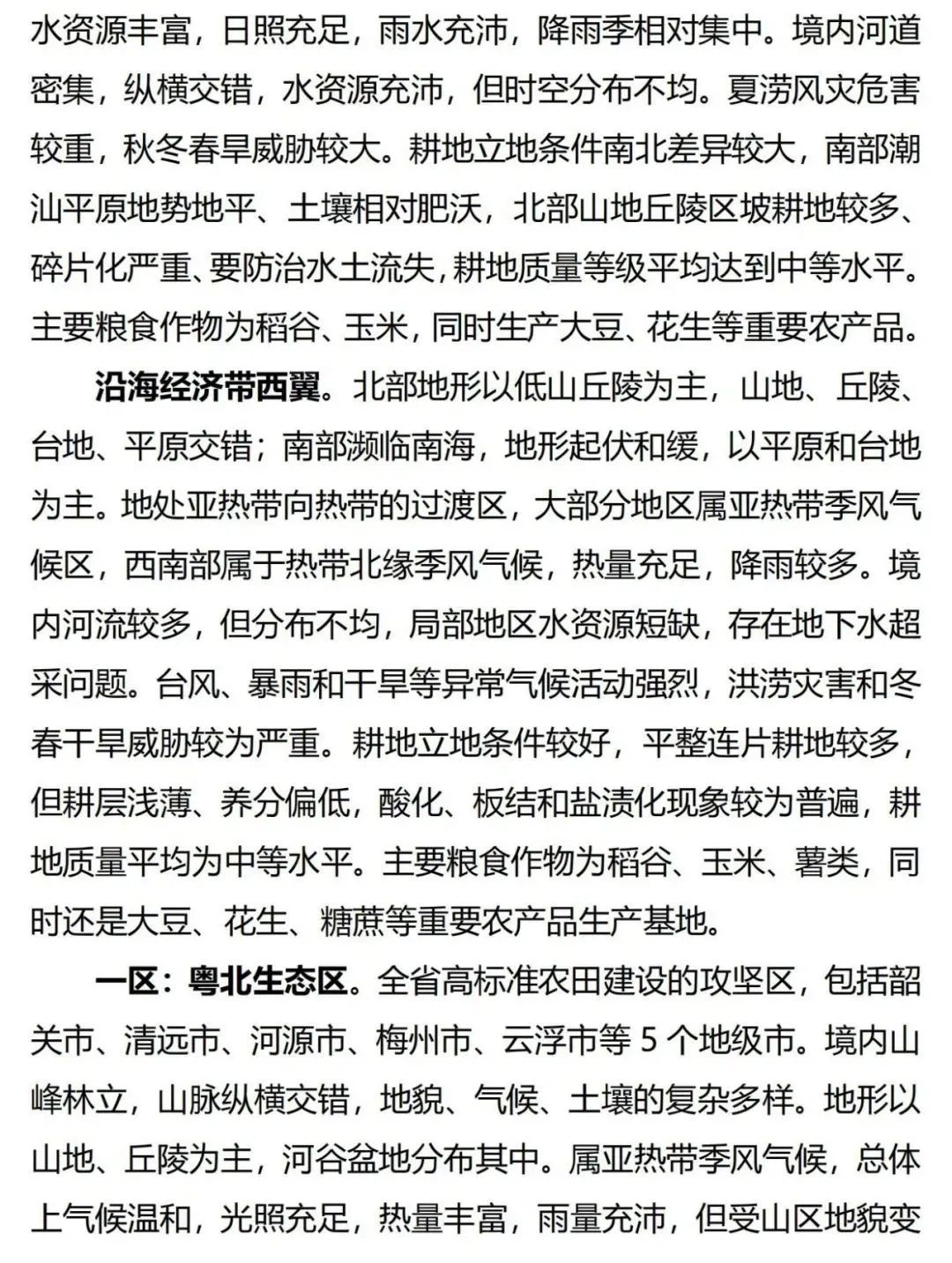 《广东省高标准农田建设规划（2021-2030年）》出台