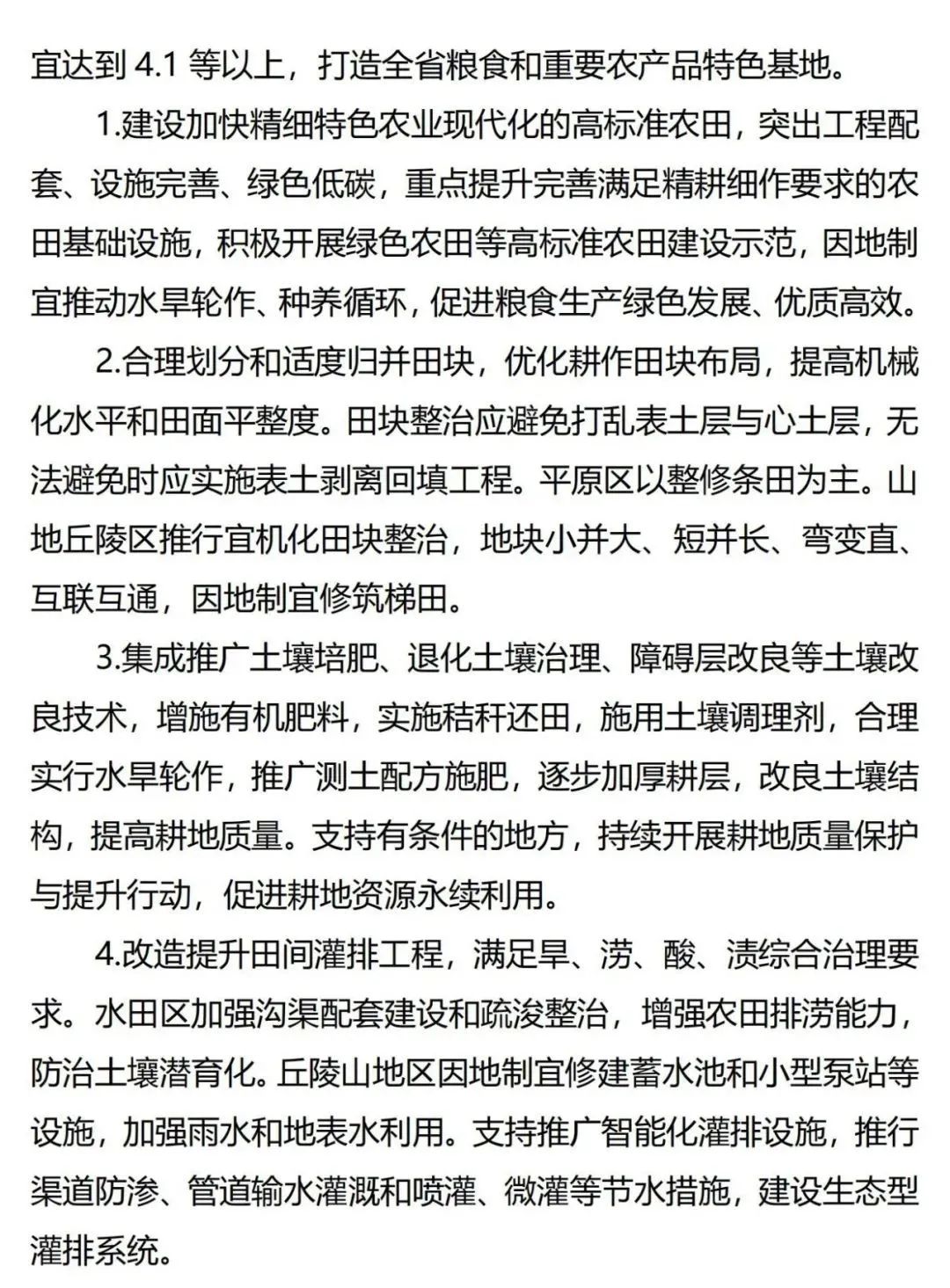《广东省高标准农田建设规划（2021-2030年）》出台