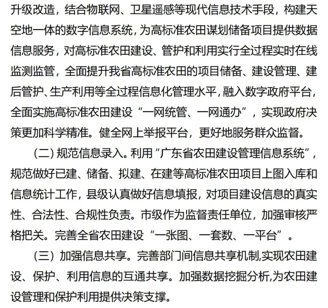 《广东省高标准农田建设规划（2021-2030年）》出台