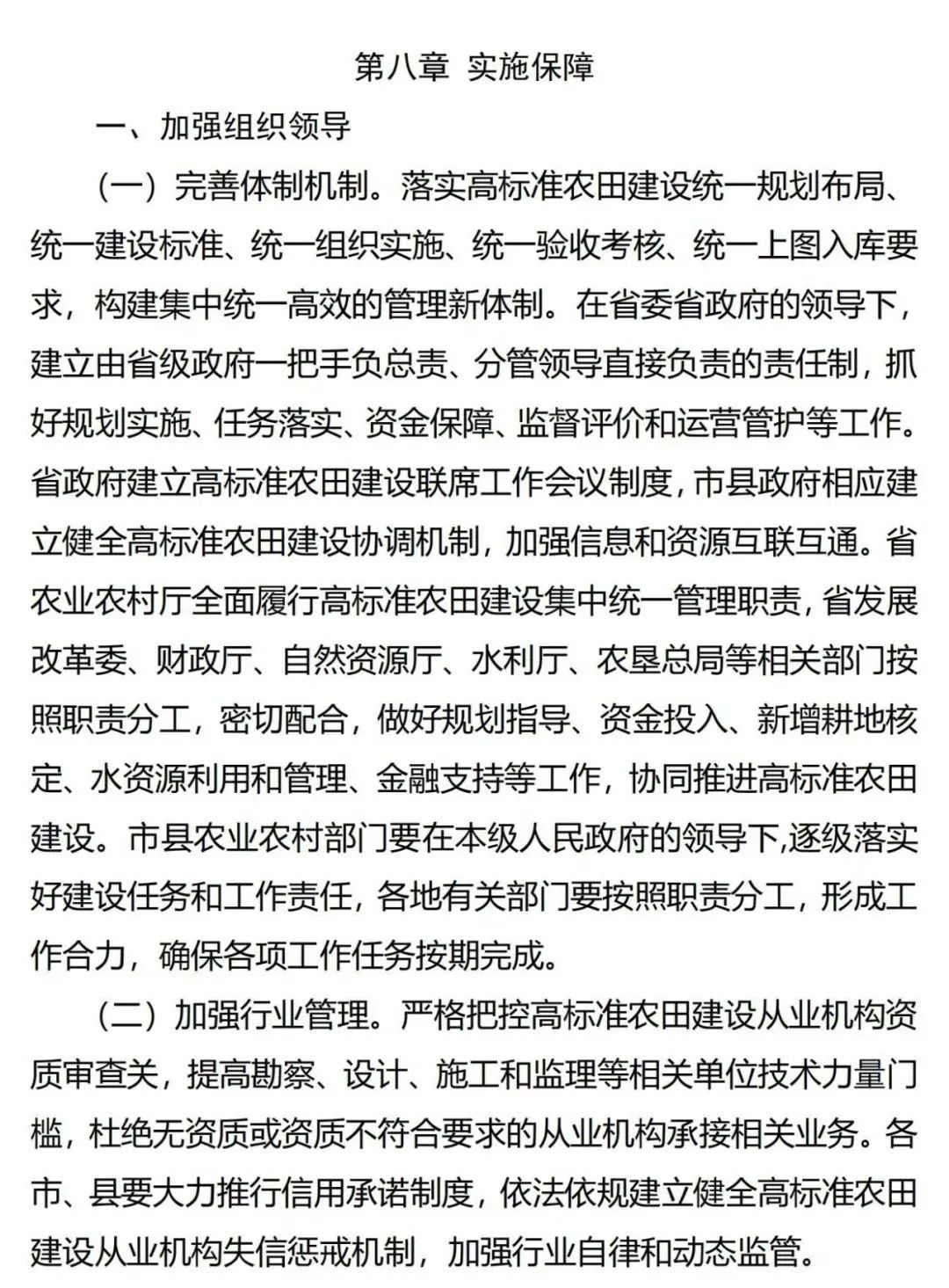 《广东省高标准农田建设规划（2021-2030年）》出台