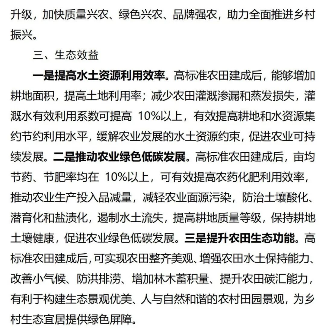 《广东省高标准农田建设规划（2021-2030年）》出台
