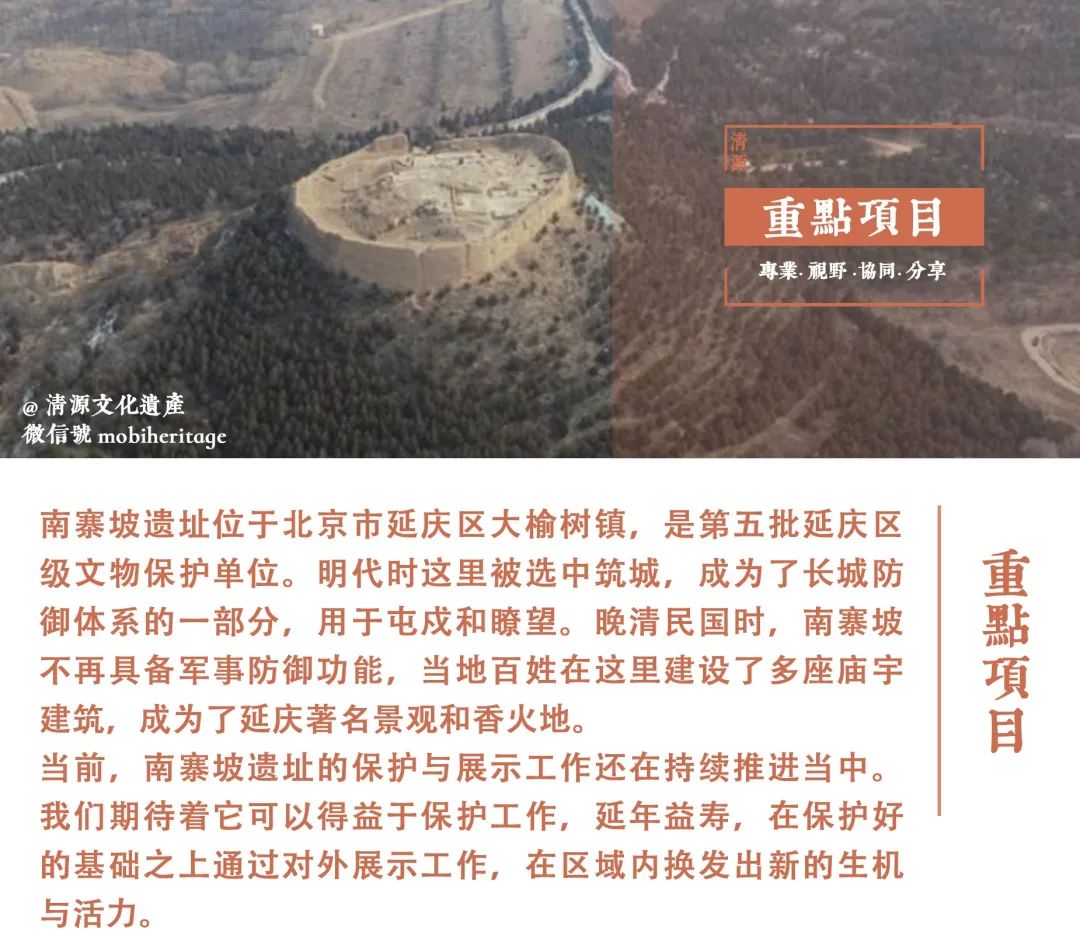 【重点项目】查病害,治水患——延庆南寨坡遗址保护策略 【重点项目】查病害,治水患——延庆南寨坡遗址保护策略