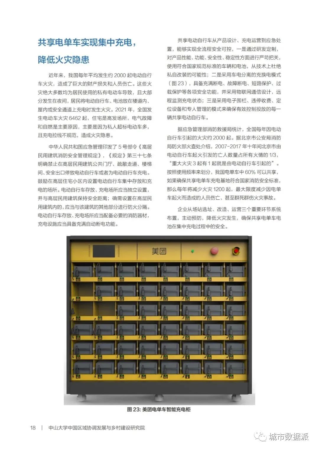 【共享电单车骑行大数据】新型城镇化背景下的县城出行报告丨城市数据派 【共享电单车骑行大数据】新型城镇化背景下的县城出行报告丨城市数据派