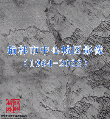 卫星遥感影像里的榆林今昔