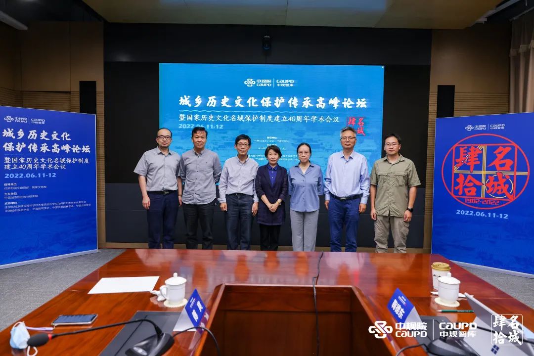 专家研讨丨城乡历史文化保护传承高峰论坛暨国家历史文化名城保护制度建立40周年学术会议 专家研讨丨城乡历史文化保护传承高峰论坛暨国家历史文化名城保护制度建立40周年学术会议