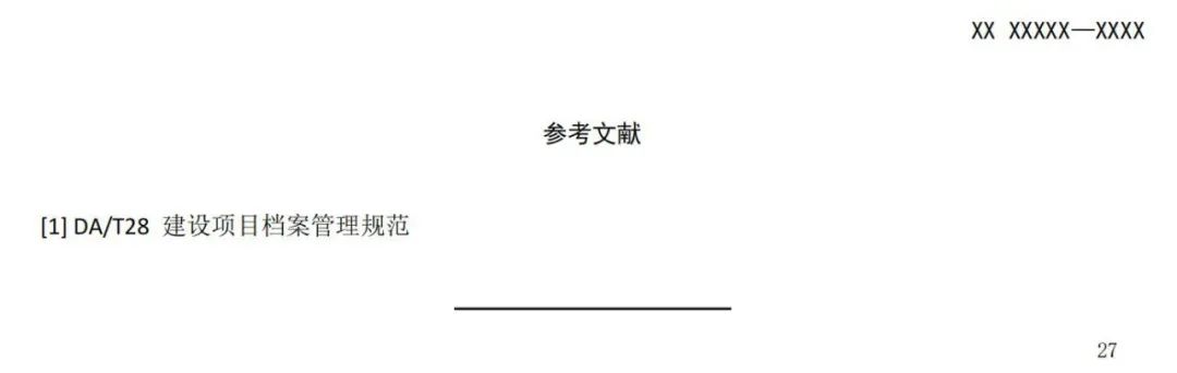 《国土空间生态保护修复工程验收规范》报批稿公示