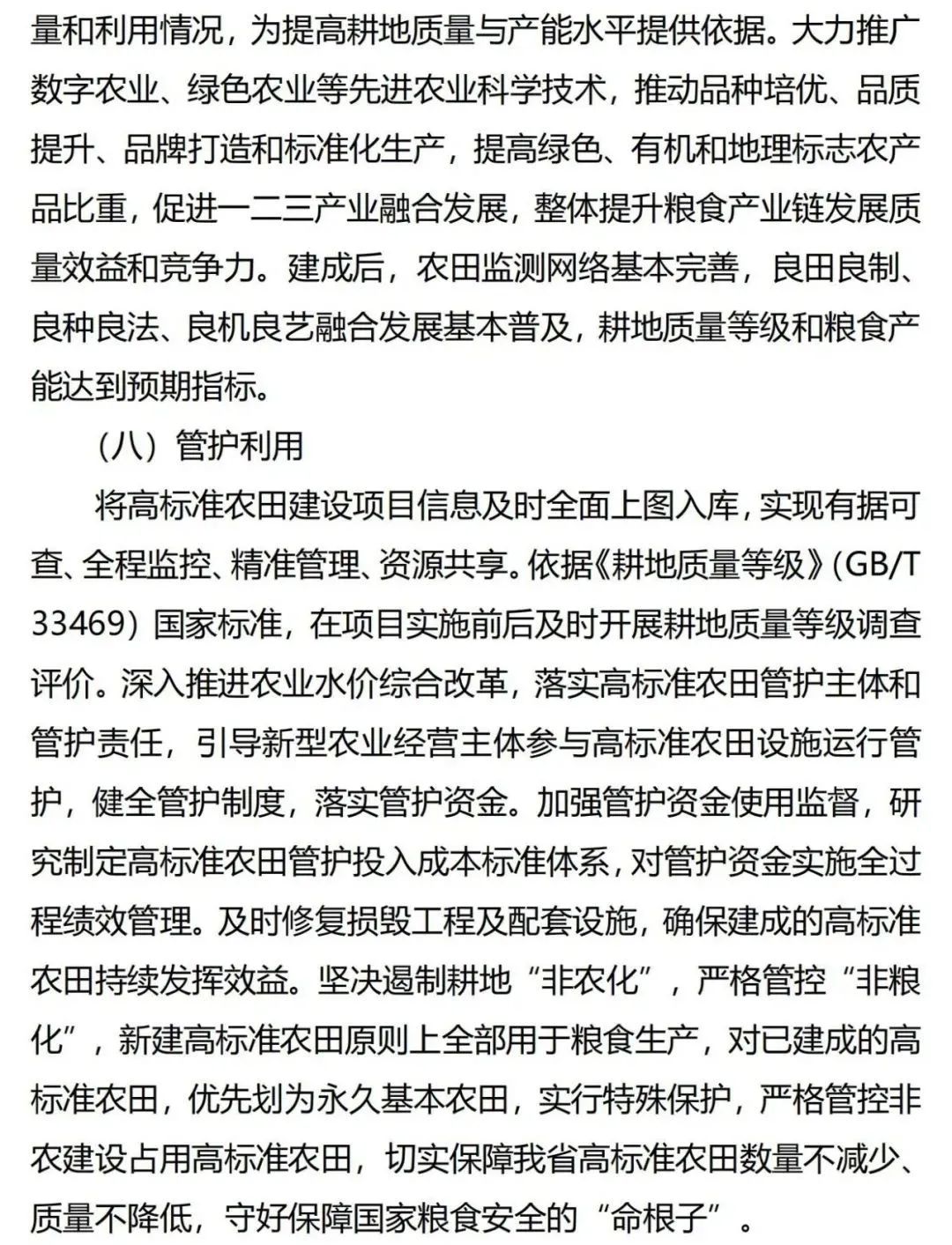 《广东省高标准农田建设规划（2021-2030年）》出台