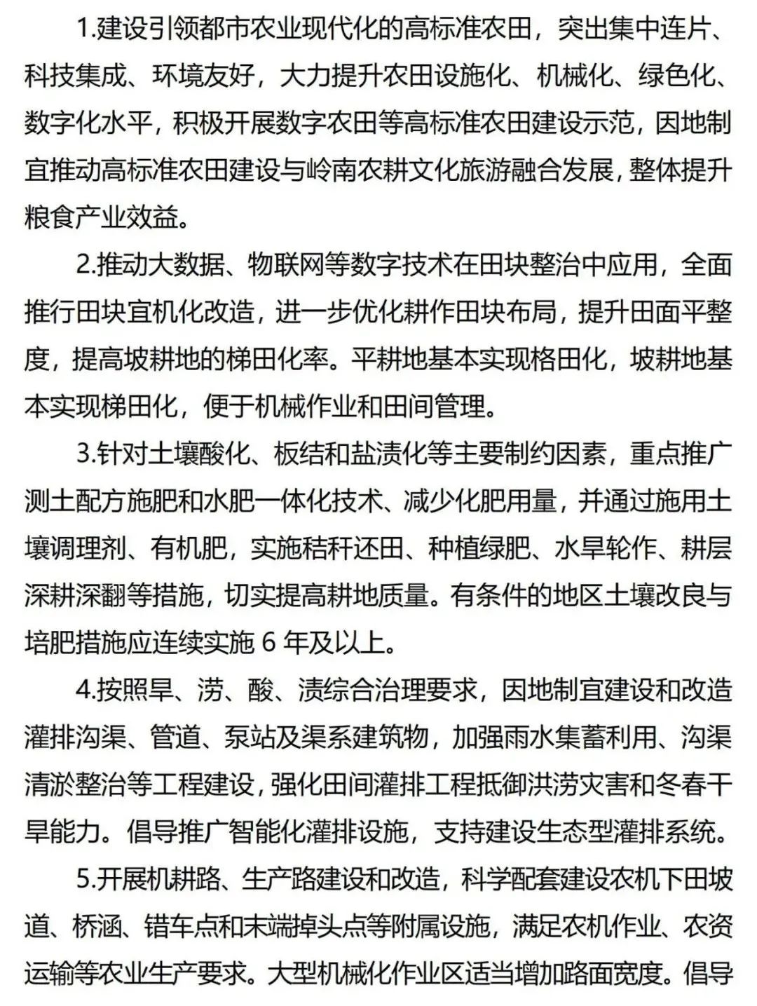《广东省高标准农田建设规划（2021-2030年）》出台