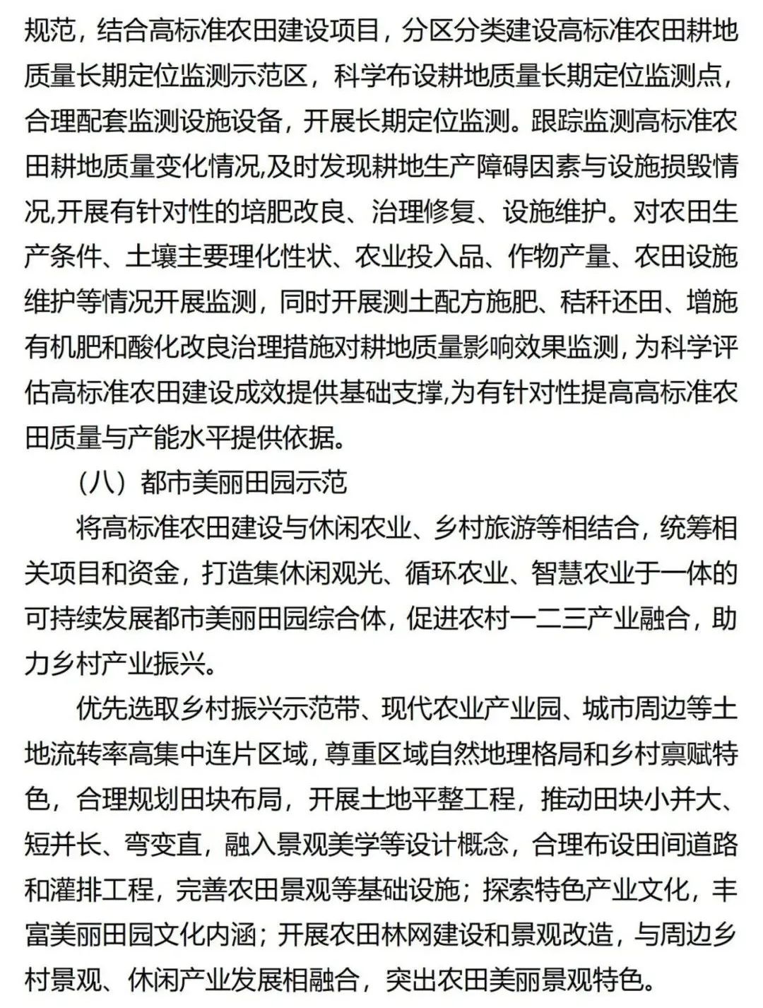 《广东省高标准农田建设规划（2021-2030年）》出台