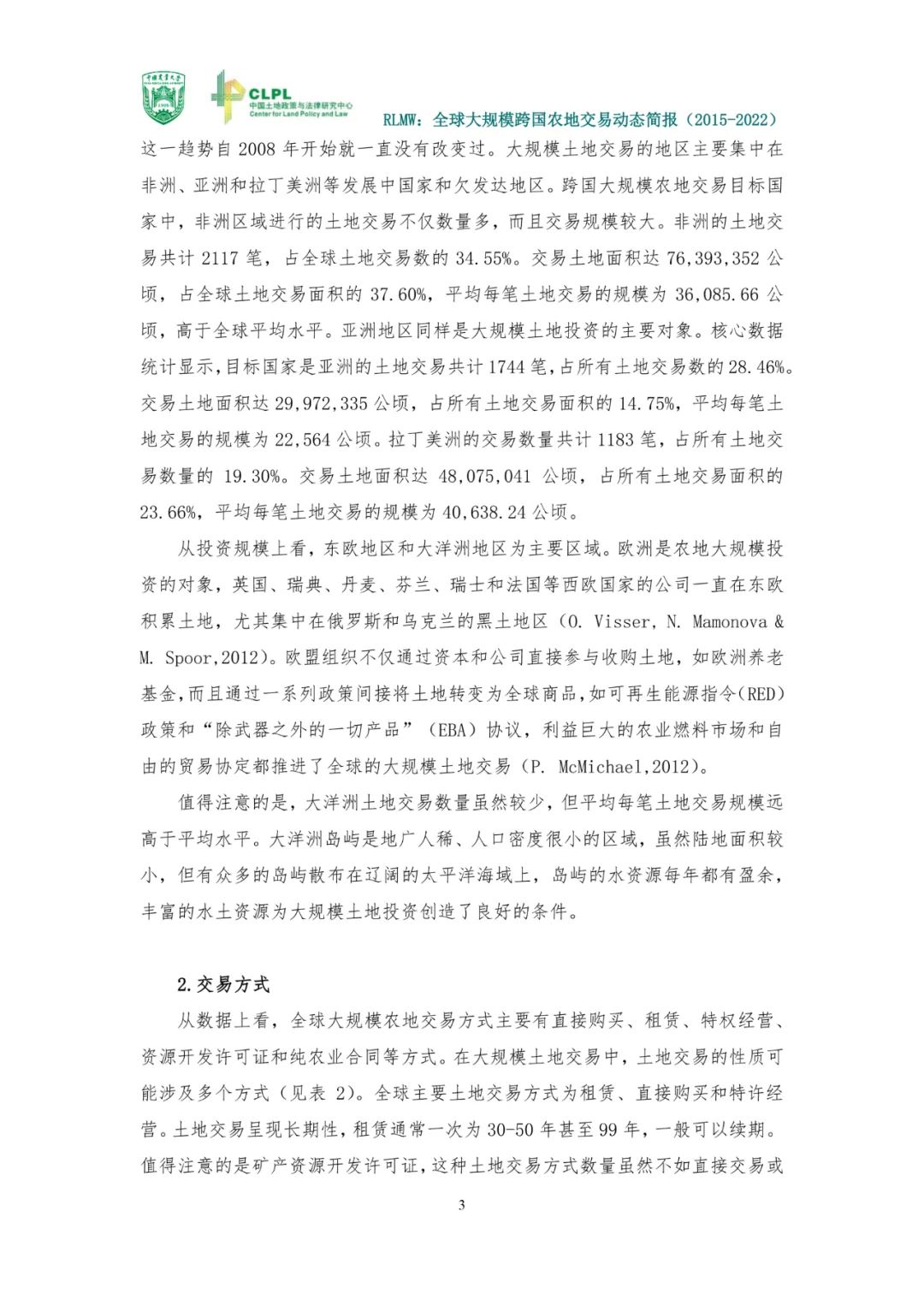 【农地市场洞察】全球大规模跨国农地交易动态