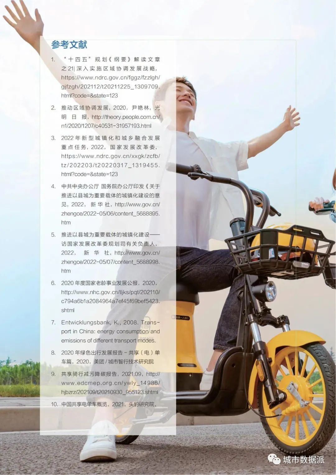 【共享电单车骑行大数据】新型城镇化背景下的县城出行报告丨城市数据派 【共享电单车骑行大数据】新型城镇化背景下的县城出行报告丨城市数据派