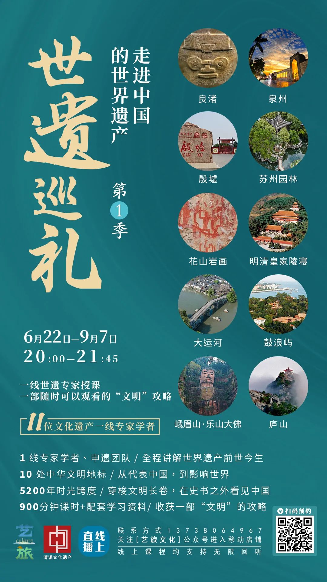 【新课上线】中国的世界遗产:从代表中国,到影响世界 【新课上线】中国的世界遗产:从代表中国,到影响世界