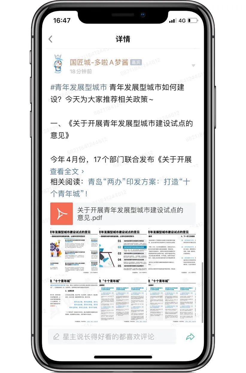 青年发展型城市:关于开展青年发展型城市建设试点的意见、青岛市打造“十个青年城”的具体要求 青年发展型城市:关于开展青年发展型城市建设试点的意见、青岛市打造“十个青年城”的具体要求