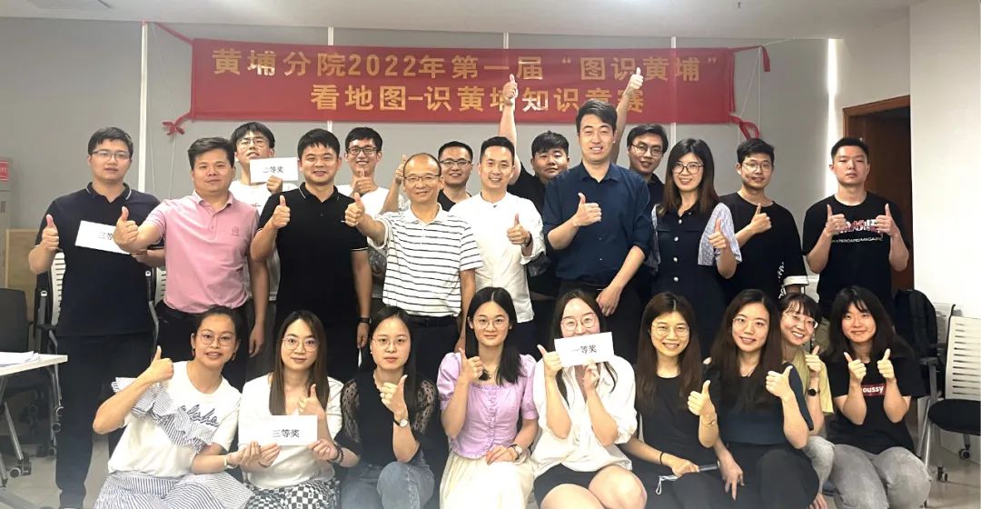 黄埔分院举办“图识黄埔”知识竞赛|GZPI日志 黄埔分院举办“图识黄埔”知识竞赛|GZPI日志