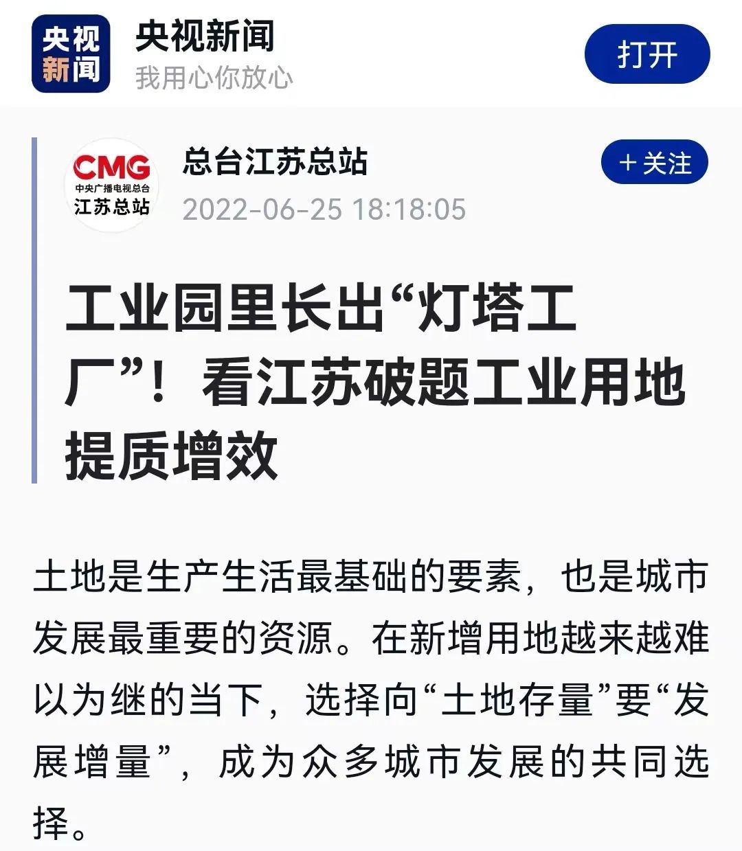 【庆祝第32个全国土地日】工业园里长出“灯塔工厂”! 【庆祝第32个全国土地日】工业园里长出“灯塔工厂”!