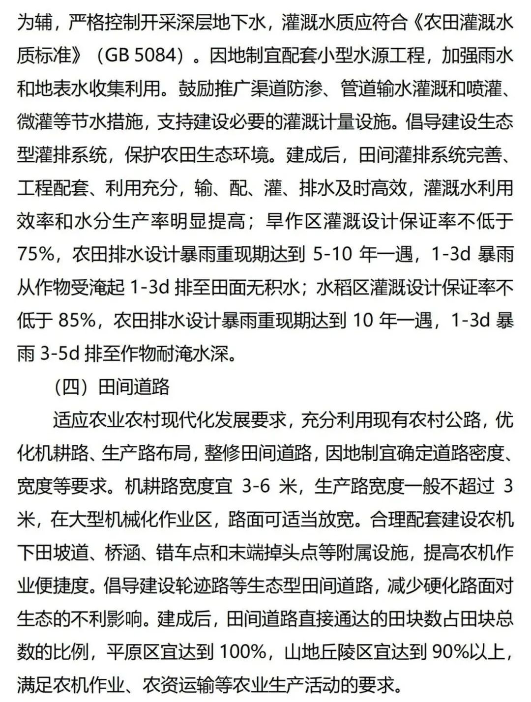 《广东省高标准农田建设规划（2021-2030年）》出台