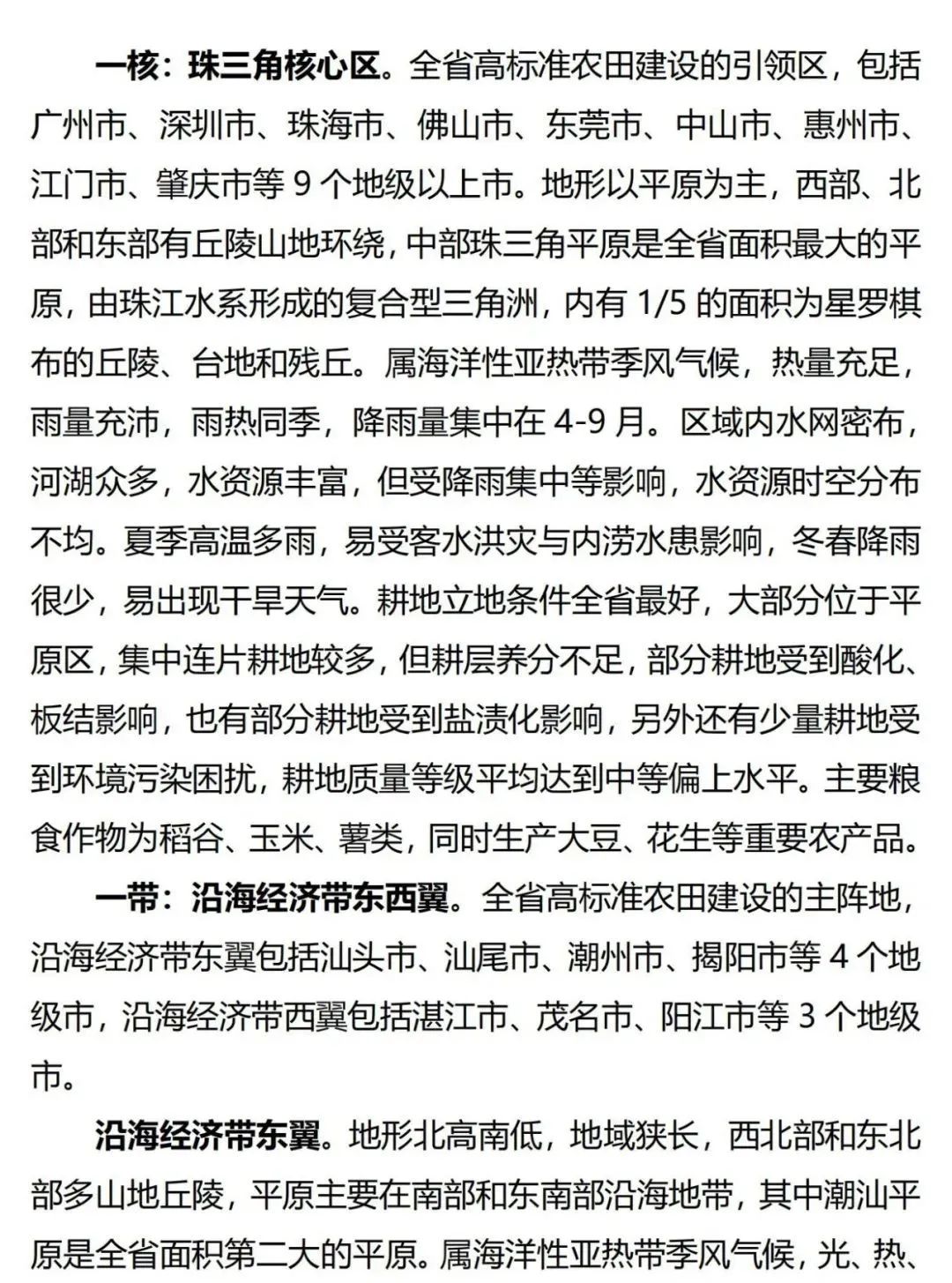 《广东省高标准农田建设规划（2021-2030年）》出台