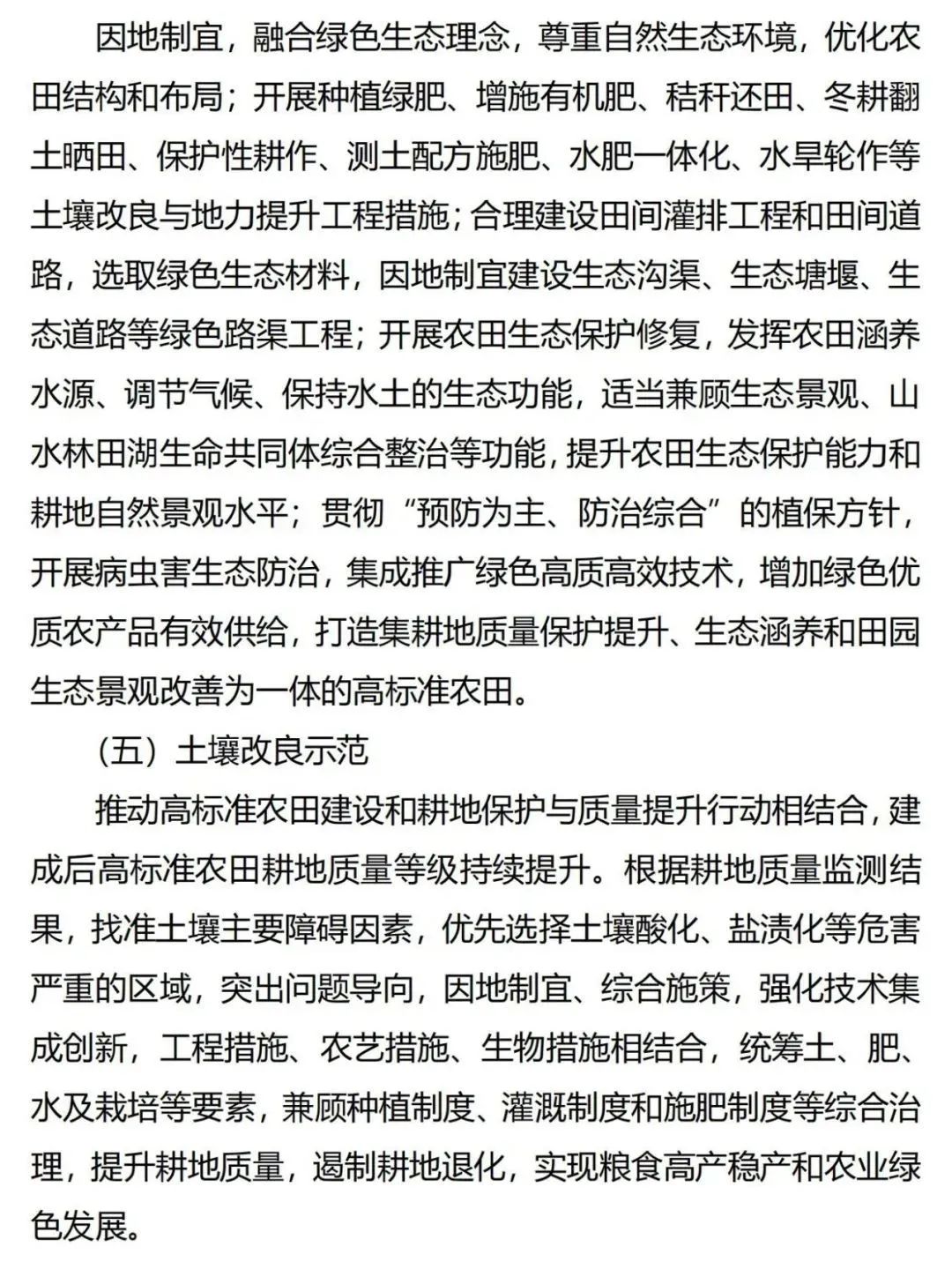 《广东省高标准农田建设规划（2021-2030年）》出台