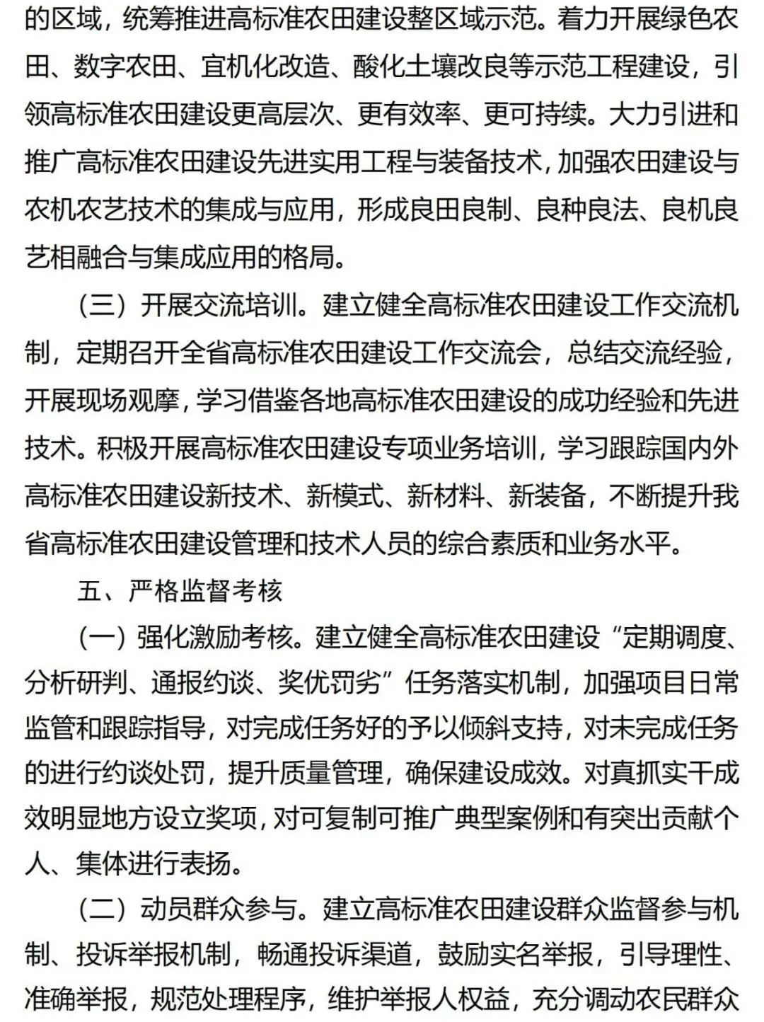 《广东省高标准农田建设规划（2021-2030年）》出台