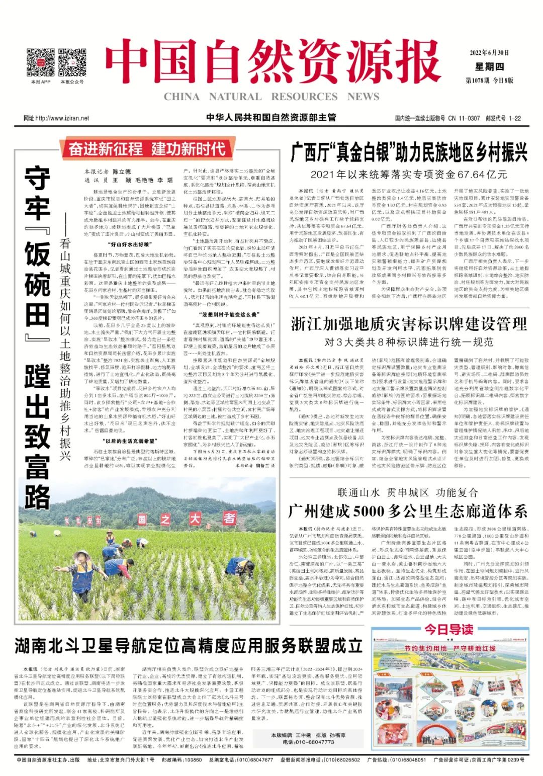 守好“饭碗田”  蹚出致富路