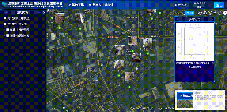 荔湾分院：探索多维信息在城市更新改造全周期中的应用