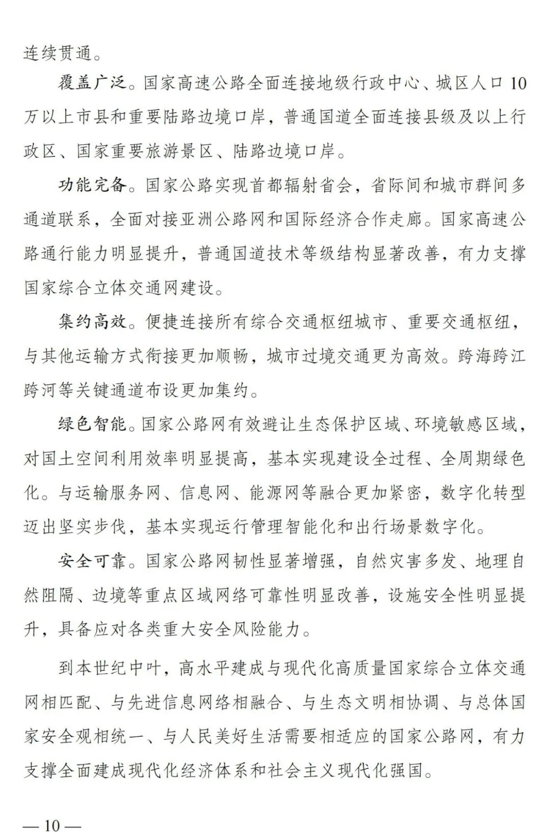 总规模约46.1万公里，新一轮国家公路网规划出炉