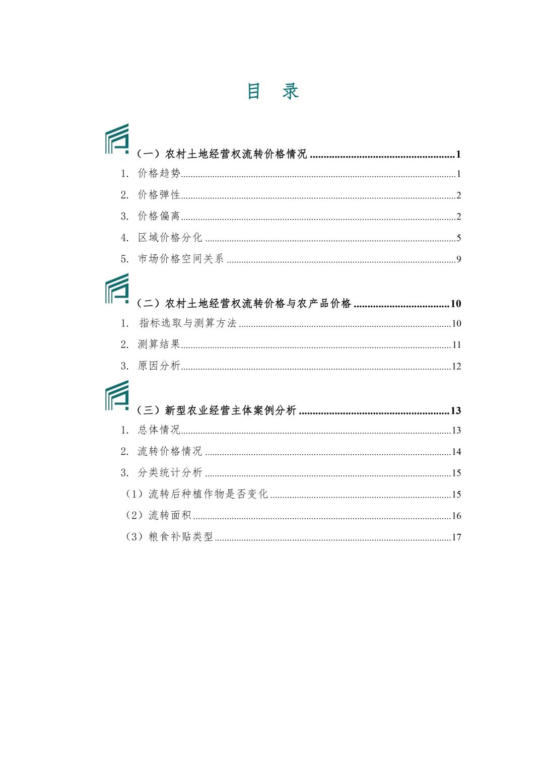 【农地市场洞察】农村土地经营权流转报告（2022第二季度）