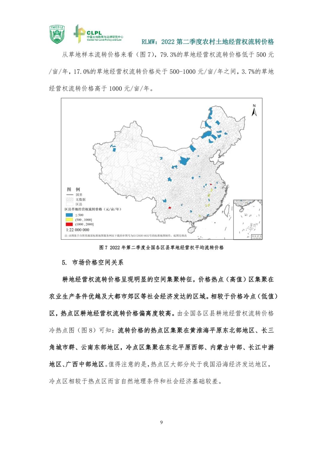 【农地市场洞察】农村土地经营权流转报告（2022第二季度）