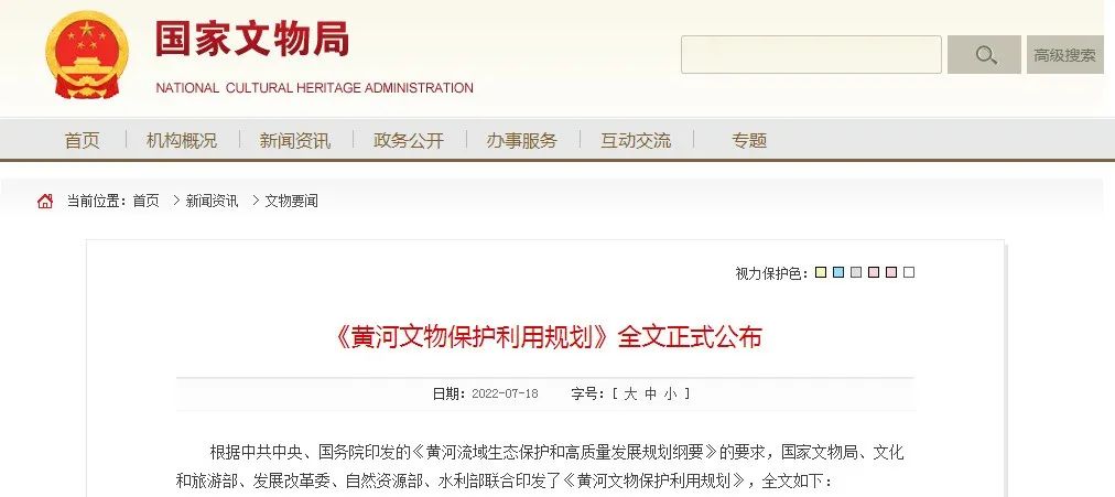 《黄河文物保护利用规划》全文发布