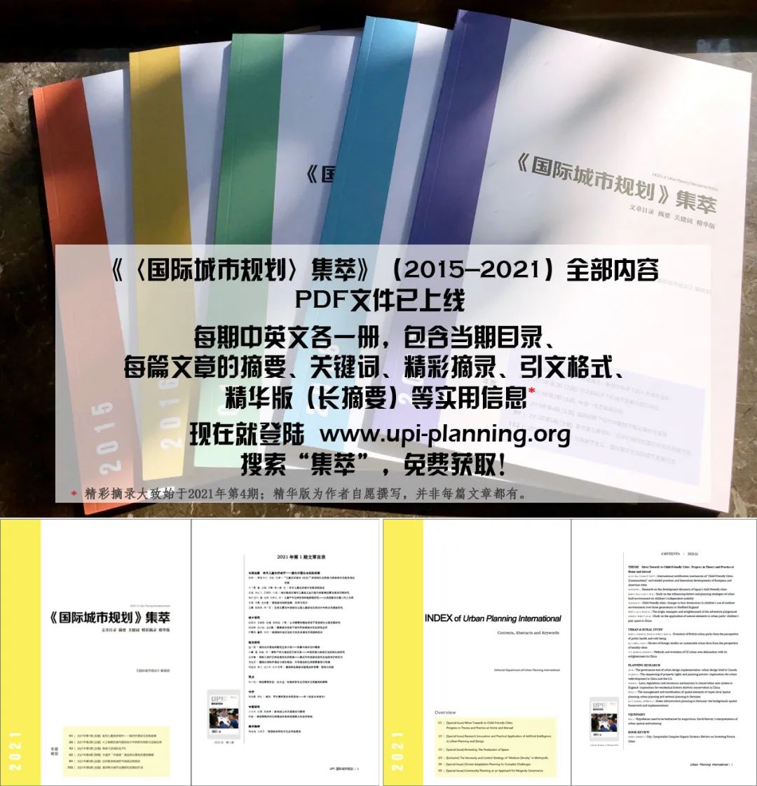 期刊精粹 | 基于谨慎城市更新理念的德国柏林滕博尔霍夫机场综合开发模式的启迪【抢先版】