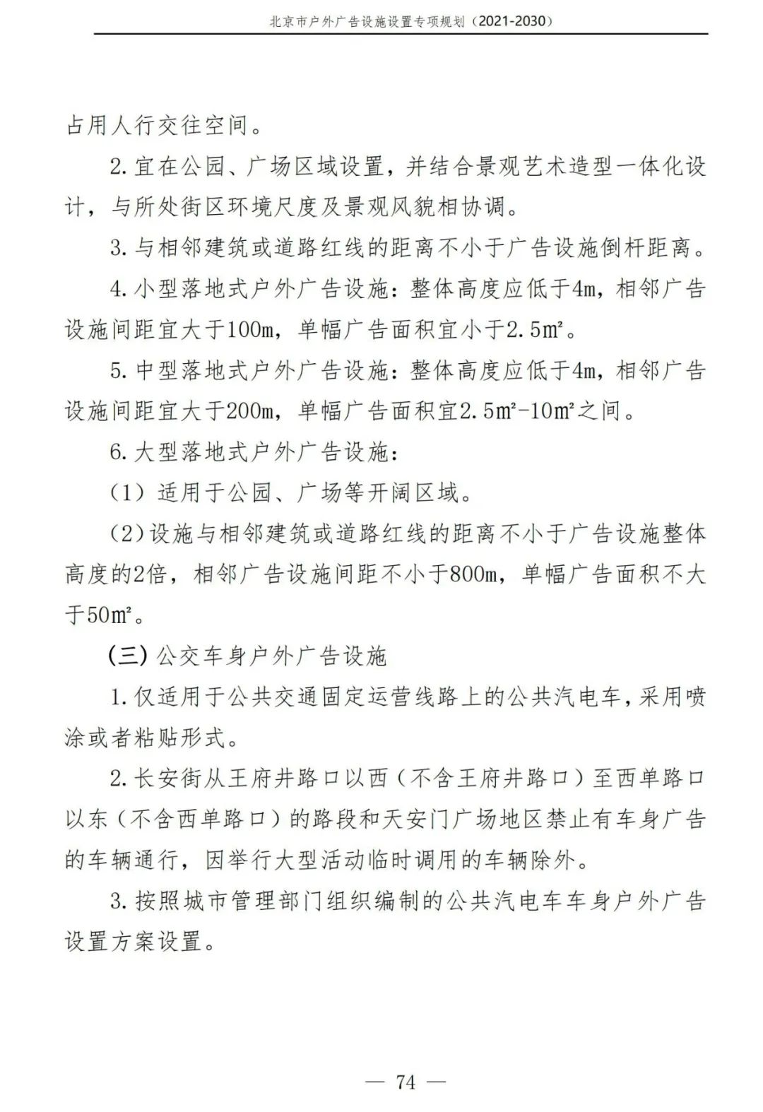 北京市户外广告设施如何设置？专项规划（2021年－2030年）征求意见稿发布